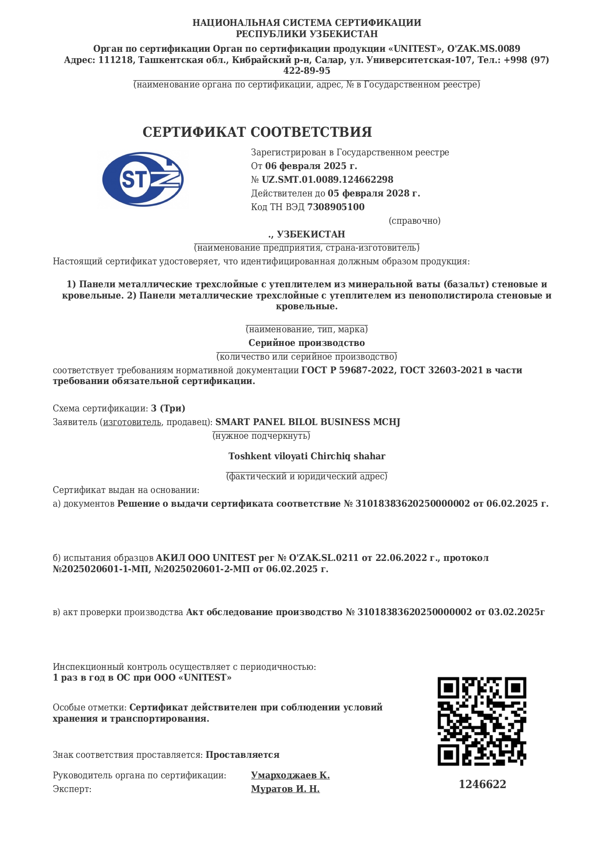 Сертификат 31018383620250000002_page-0001